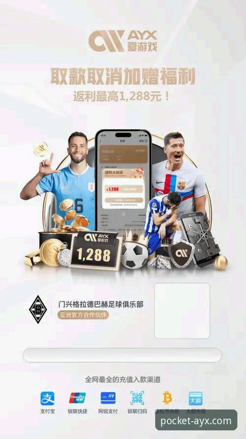 揭秘AYX苹果版常见问题：爱游戏平台使用背后的真相与解决方案
